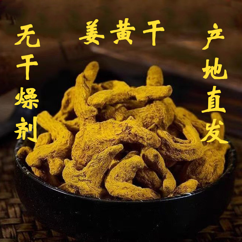 2026新货自然黄姜黄丝泡水煲汤