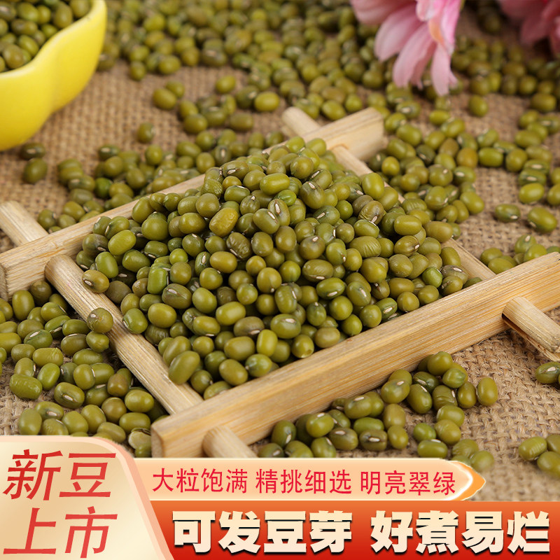 精选绿豆5斤新货五谷杂粮发豆芽