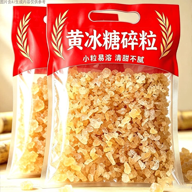 甘蔗黄冰糖古法多晶老冰糖煲汤泡茶甜品家用散装清甜回甘茶饮调味