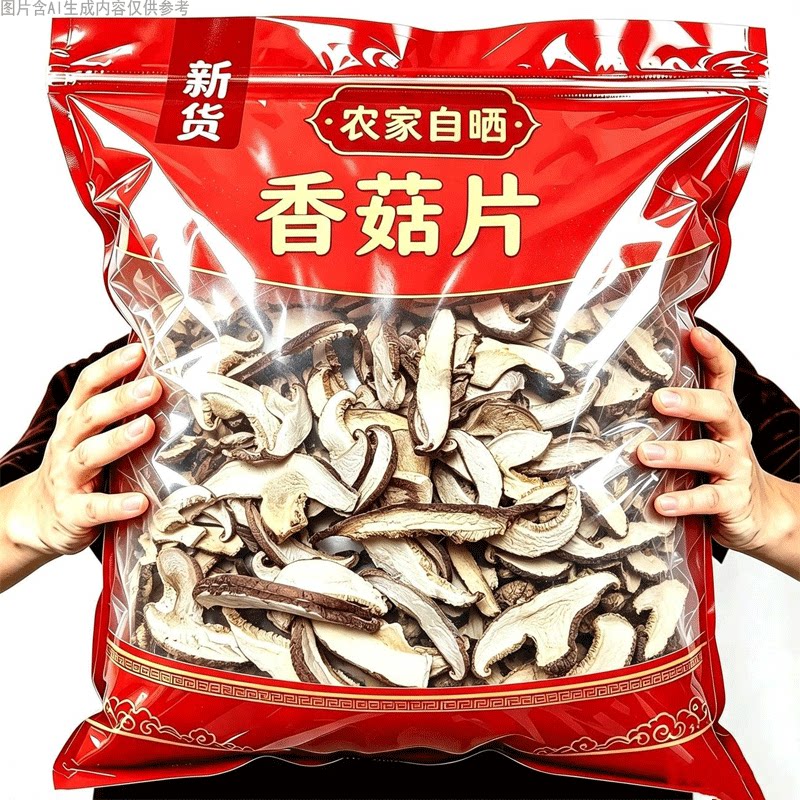 干香菇切片干货肉厚菌香浓郁免处理香菇片家庭做菜煲汤食用菌新货