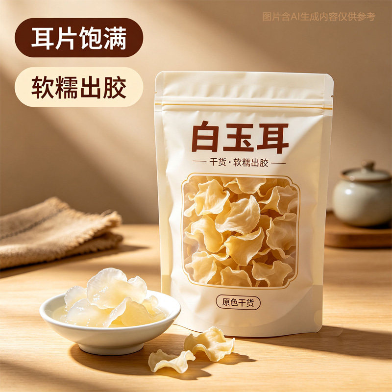 古田特产级白玉木耳干货肉厚饱满
