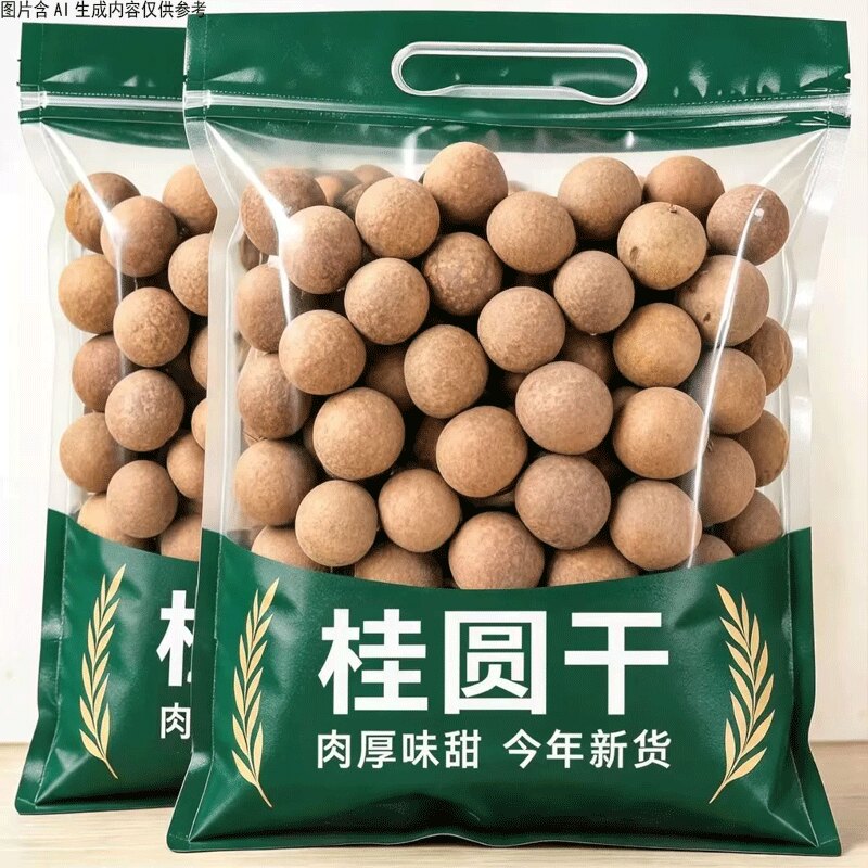 桂圆干精选当季新果大果龙眼干果肉饱满清甜回甘家用日常泡水食材