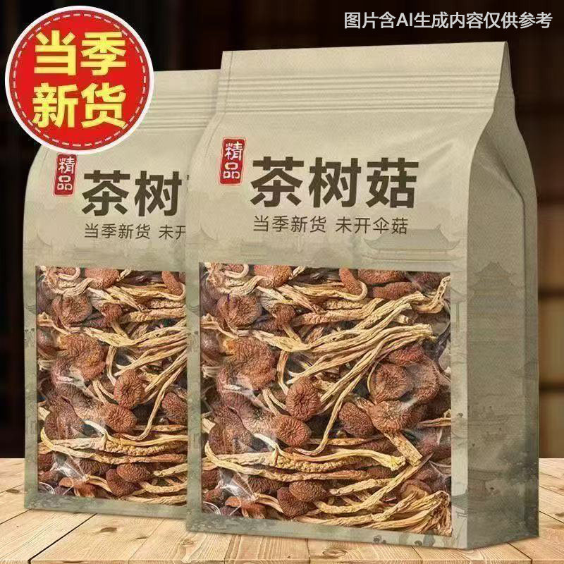 新货茶树菇干货特产级农家日晒