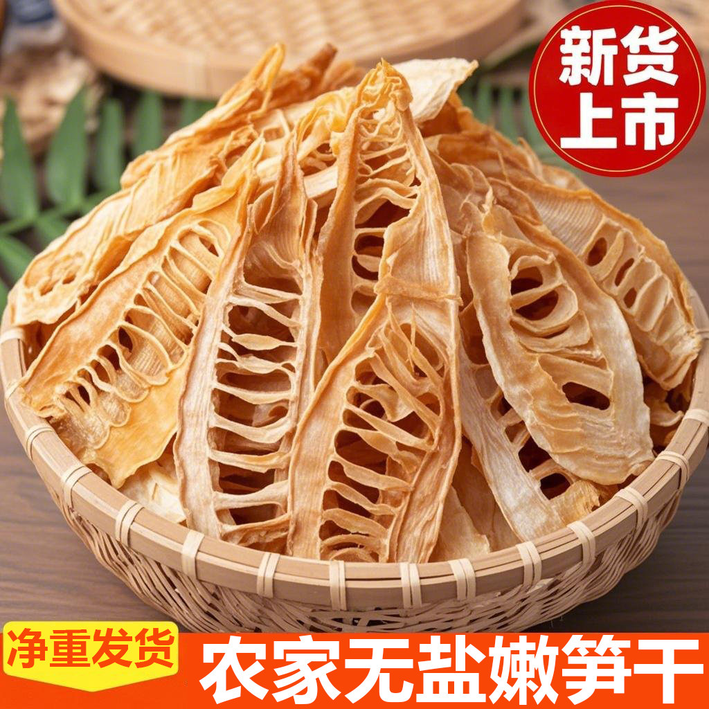 竹笋干干货净重散装特产级