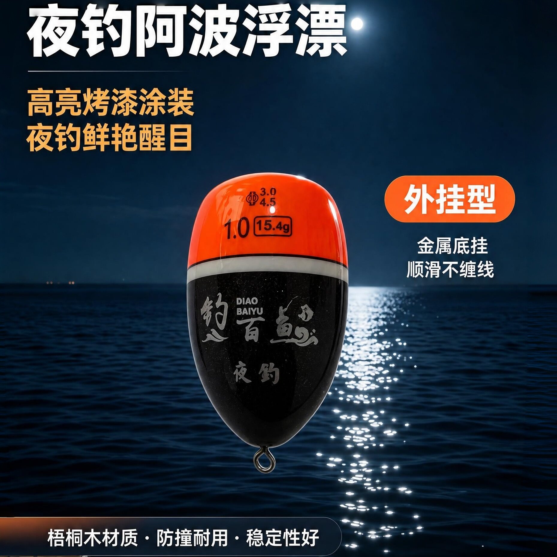 钓百鱼夜钓阿波浮漂外挂矶钓海钓梧桐木抗风浪防撞浮钓漂插夜光棒