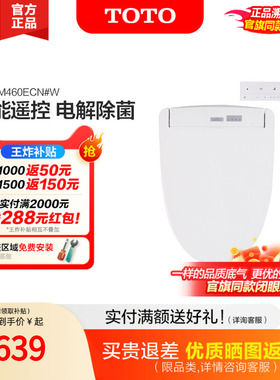TOTO卫浴即热全功能卫洗丽电解除菌智能马桶盖TCF3M460ECN(03-A)