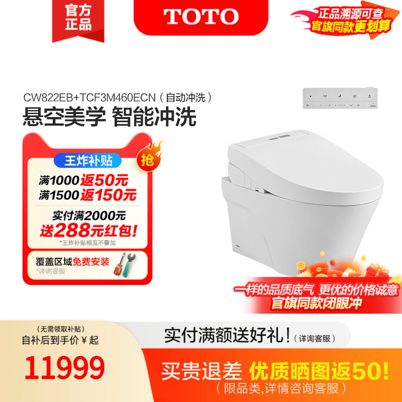 TOTO卫浴壁挂暗装带遥控自动冲水坐便器智能马桶 822+3M460(02)