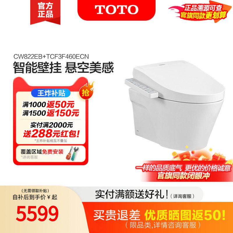 TOTO卫浴壁挂马桶挂墙即热智能埋墙暗装隐藏水箱墙排822+460(02)