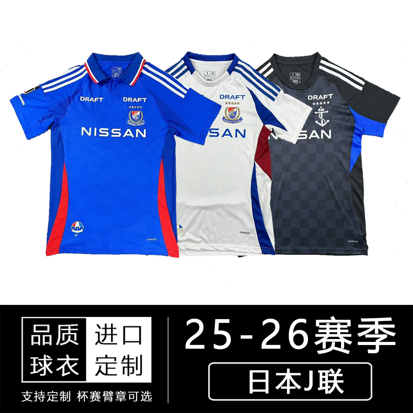 横滨水手球衣2025 日职联25-26日本JF·マリノスJ联赛主客足球服