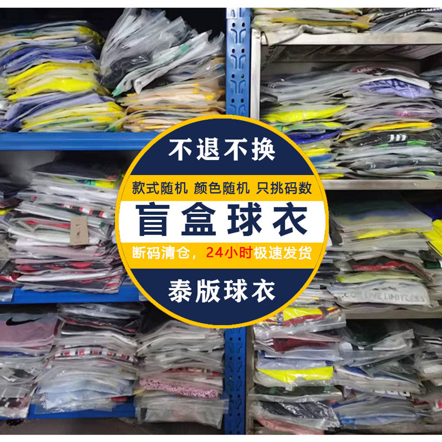 历年俱乐部国家队训练服男款短袖长袖足球服球衣盲盒随机透气速干图片