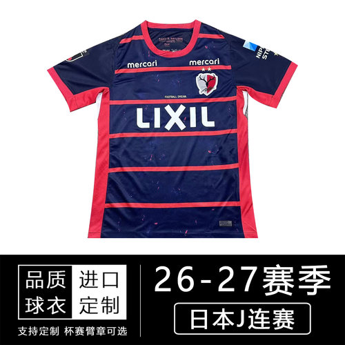 2026 鹿岛鹿角球衣 26-27日职联日本J联赛主场客场短袖足球服冷门