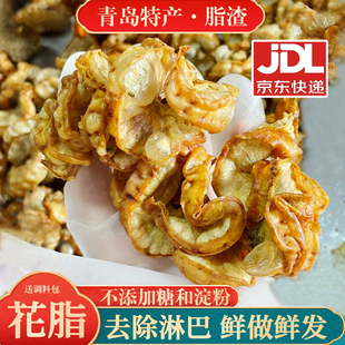 花脂渣油梭子酥脆猪油渣无淋巴淀粉生酮低碳水食品鸡冠油滋了特产