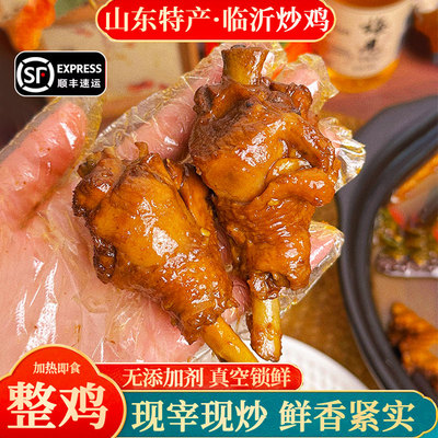 正宗山东特产临沂炒鸡沂蒙地锅鸡散养整只现炒农家辣子鸡真空包装