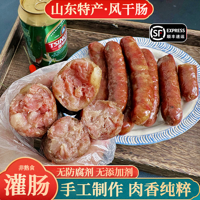 山东特产风干肠正宗灌肠腊肠纯生猪肉香肠无添加农家年货礼非熟食
