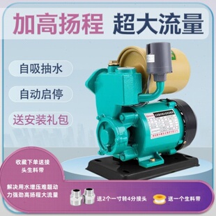 厂促压泵家用自吸水井抽水机全自动智能自来水管道小型220V吸水泵