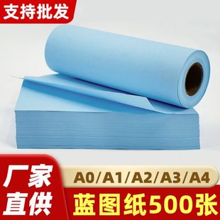厂促蓝图纸图纸A0绘图仪蓝图A1卷纸蓝色A2绘图工程纸双面蓝A3打印