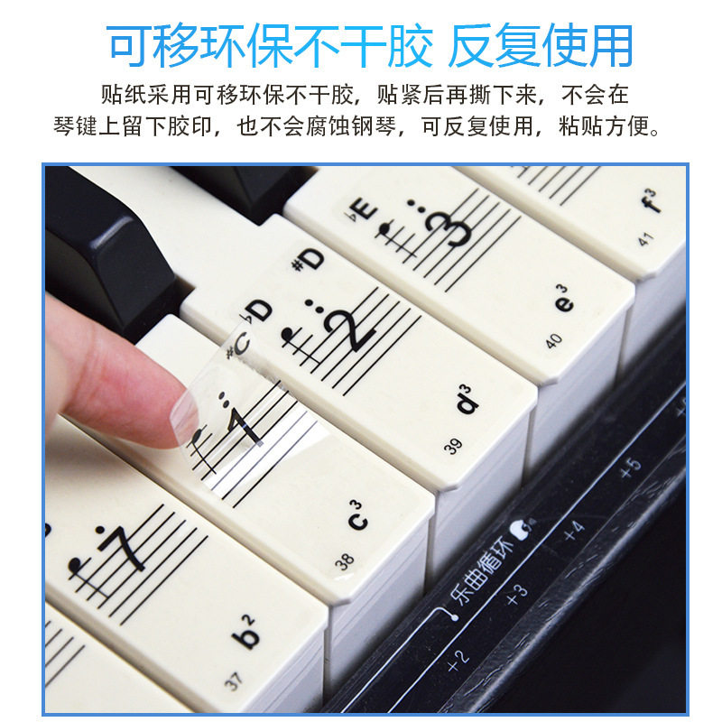 88键61键54键电钢琴电子琴键盘贴透明防水五线谱简谱音准键位贴纸