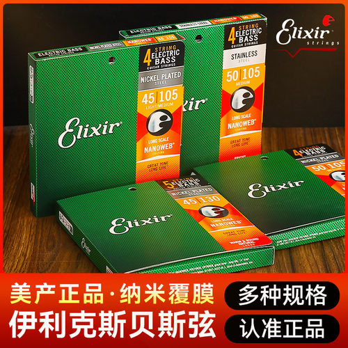 Elixir伊利克斯贝斯弦四弦五弦电