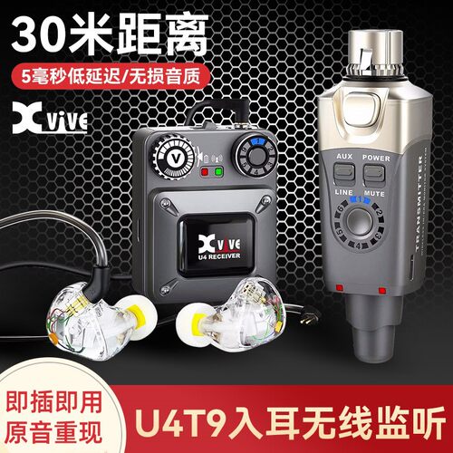 XviveU4T9监听耳机无线入耳式监