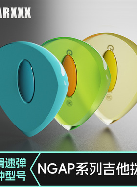 GEARXXX NGAP吉他拨片民谣木电吉他专用扫弦片贝斯防滑速弹片PICK