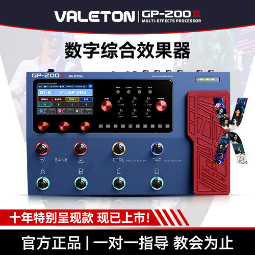 ValetonGP200X电吉他综合效果器