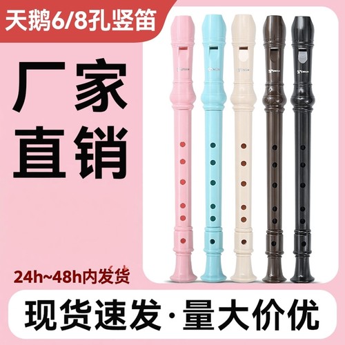 现货天鹅竖笛德式高音6孔8孔初学