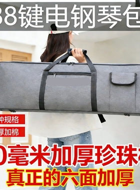 电子琴包88键加厚加棉雅马哈电钢