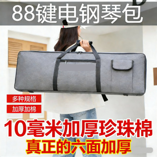 电子琴包88键加厚加棉雅马哈电钢琴包防水防潮乐器包琴包便携手提