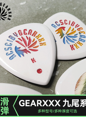 GEARXXX九尾小狐狸吉他拨片民谣电吉他专用扫弦片贝斯防滑速弹片