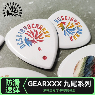 GEARXXX九尾小狐狸吉他拨片民谣电吉他专用扫弦片贝斯防滑速弹片