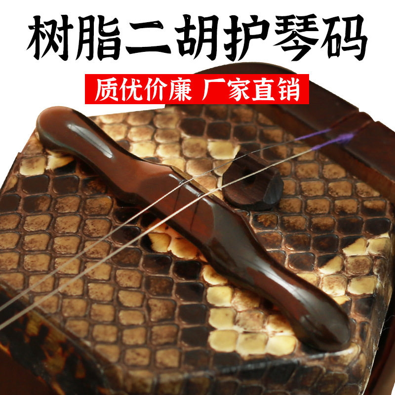 二胡护琴码保护琴皮减压二胡专用弱音器长款短款护琴码子乐器配件