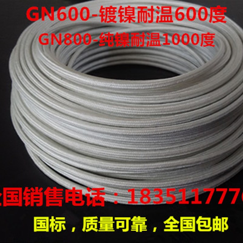 精品国标GN1000 1.5平方镀镍/纯镍云母高温线【耐600-1000度】