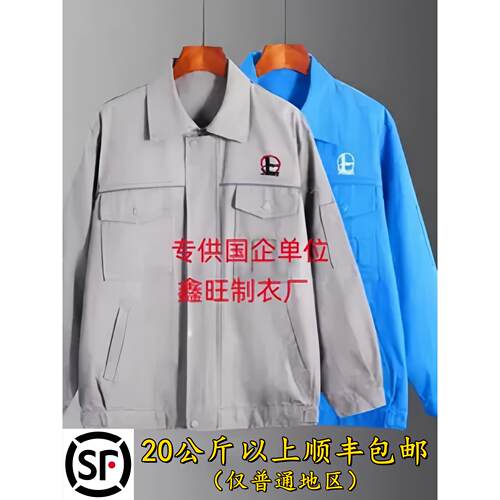 采购产品男女工作服，中国石化春季和秋季劳动保护服套装，上衣和