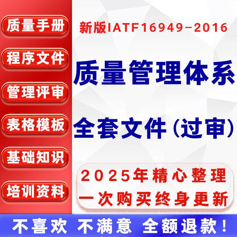 IATF16949-2016汽车质量管理体系过审文件评审手册程序全套资料