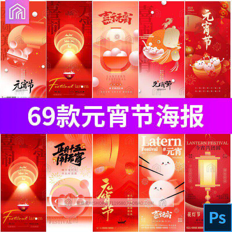 马年2026新年新春正月十五元宵节团圆吃汤圆海报psd设计素材图