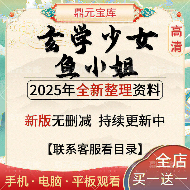 玄学少女鱼小姐视频课程2025年全新整理教程合集教学资料持续更新