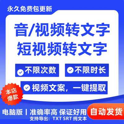 短视频音频转文字软件抖音文案提取助手会议转换文本神器永久使用