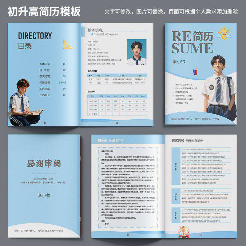 简洁初升高简历中考自招初中升高中学生个人自我介绍简历ppt模板