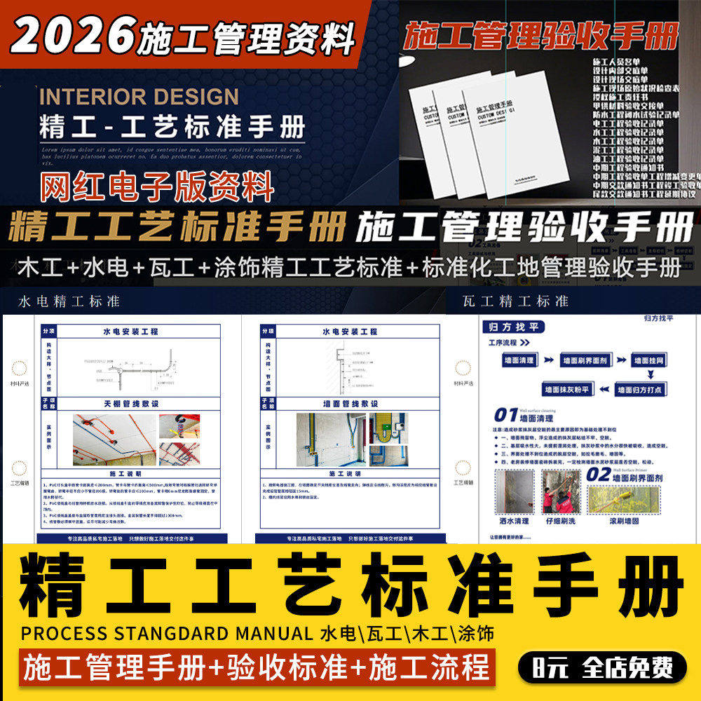 2026室内精装修施工标准工艺详解图示全案验收水电木瓦油验收手册