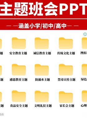 2026主题班会PPT课件教案优质课小学初中高中班主任工作资料包