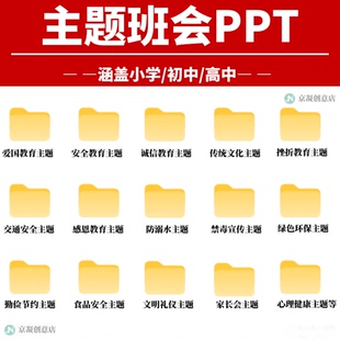 2026主题班会PPT课件教案优质课小学初中高中班主任工作资料包