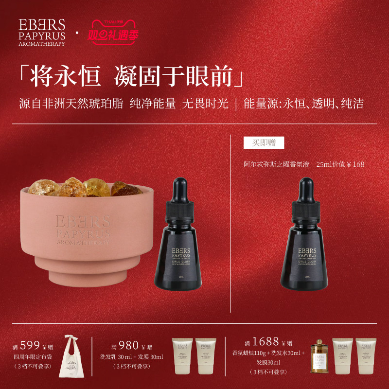 【圣诞礼遇】EBERS晶石香薰礼盒