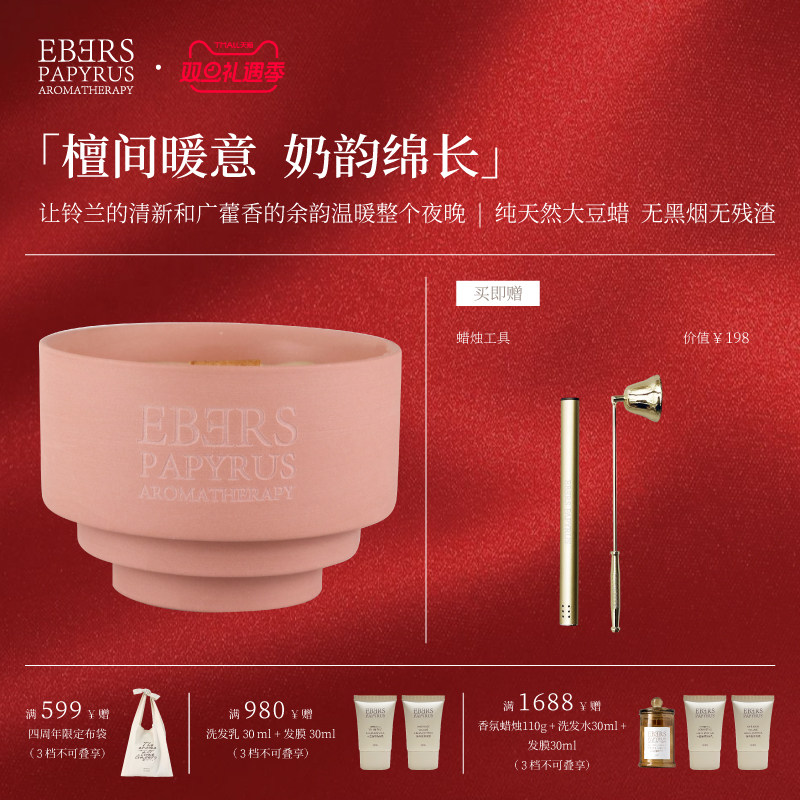 【圣诞礼遇】EBERS香氛蜡烛礼盒