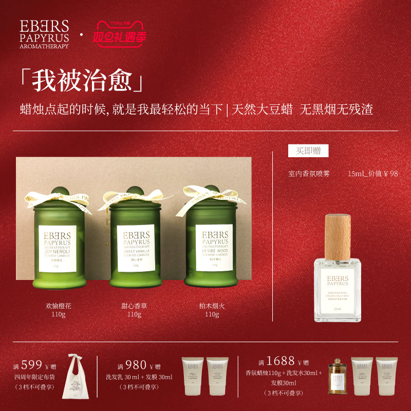 EBERS伊伯斯香薰蜡烛卧室助眠