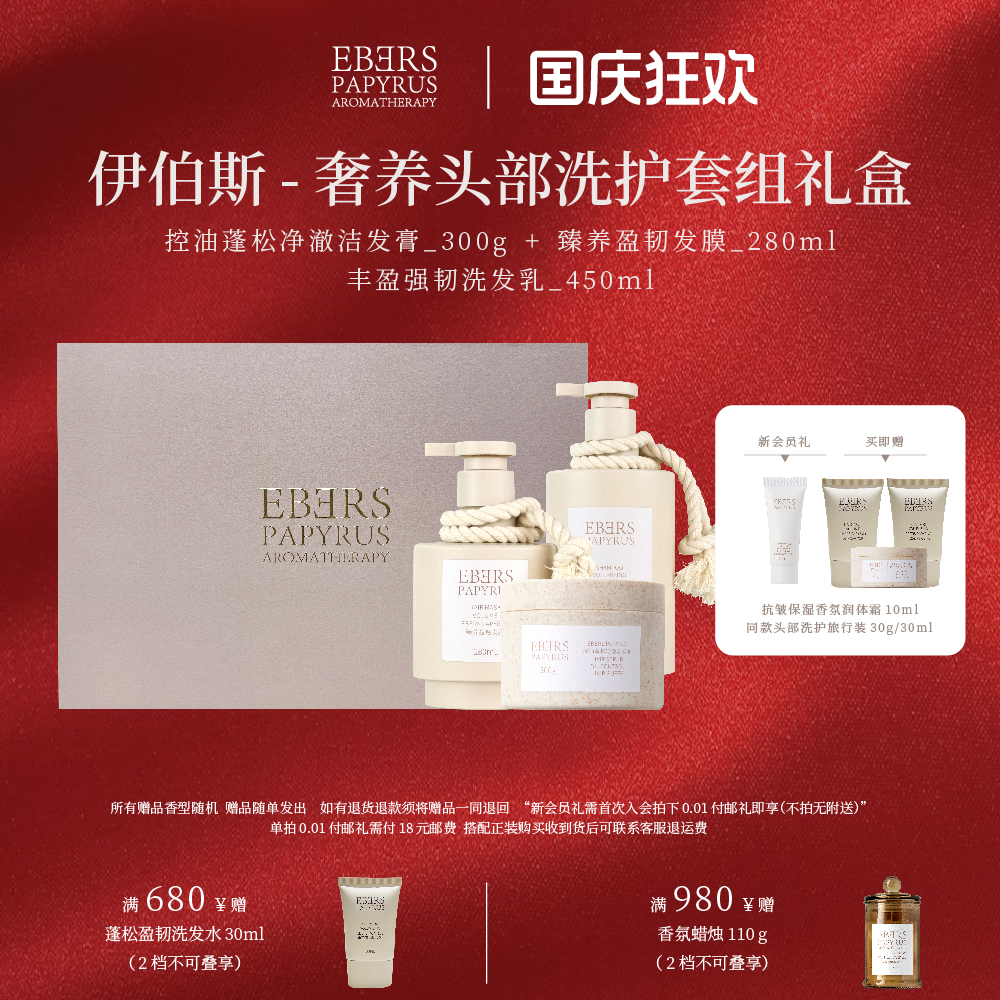 【超级立减】伊伯斯洗护发礼盒