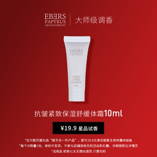 EBERS 滋潤護(hù)手霜潤膚乳女體霜香味持久 PAPYRUS晚香玉身體乳保濕