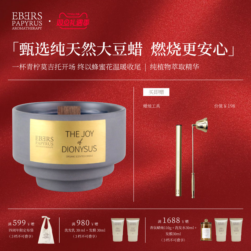 【圣诞礼遇】EBERS香薰蜡烛礼盒