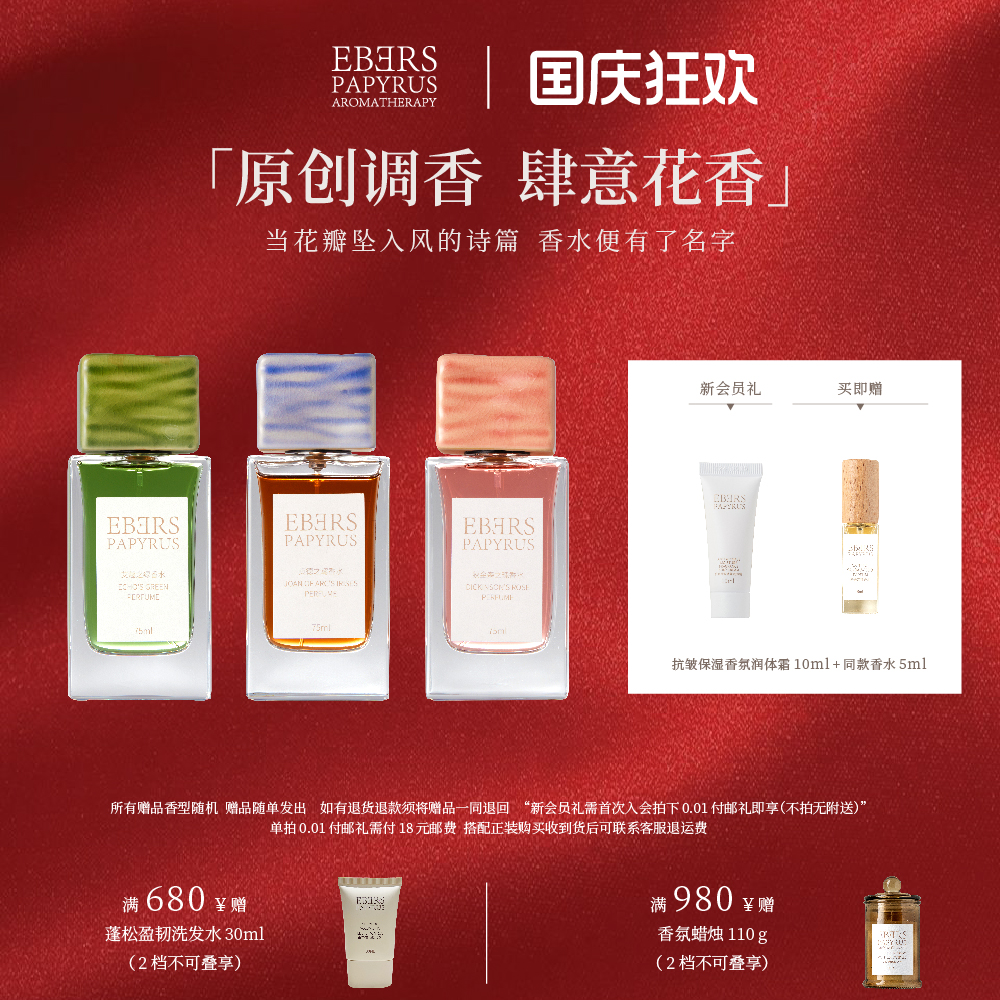 【超级立减】EBERS香水生日礼物