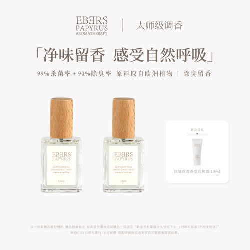 【七夕节】迷迭佛手柑室内香薰香氛喷雾