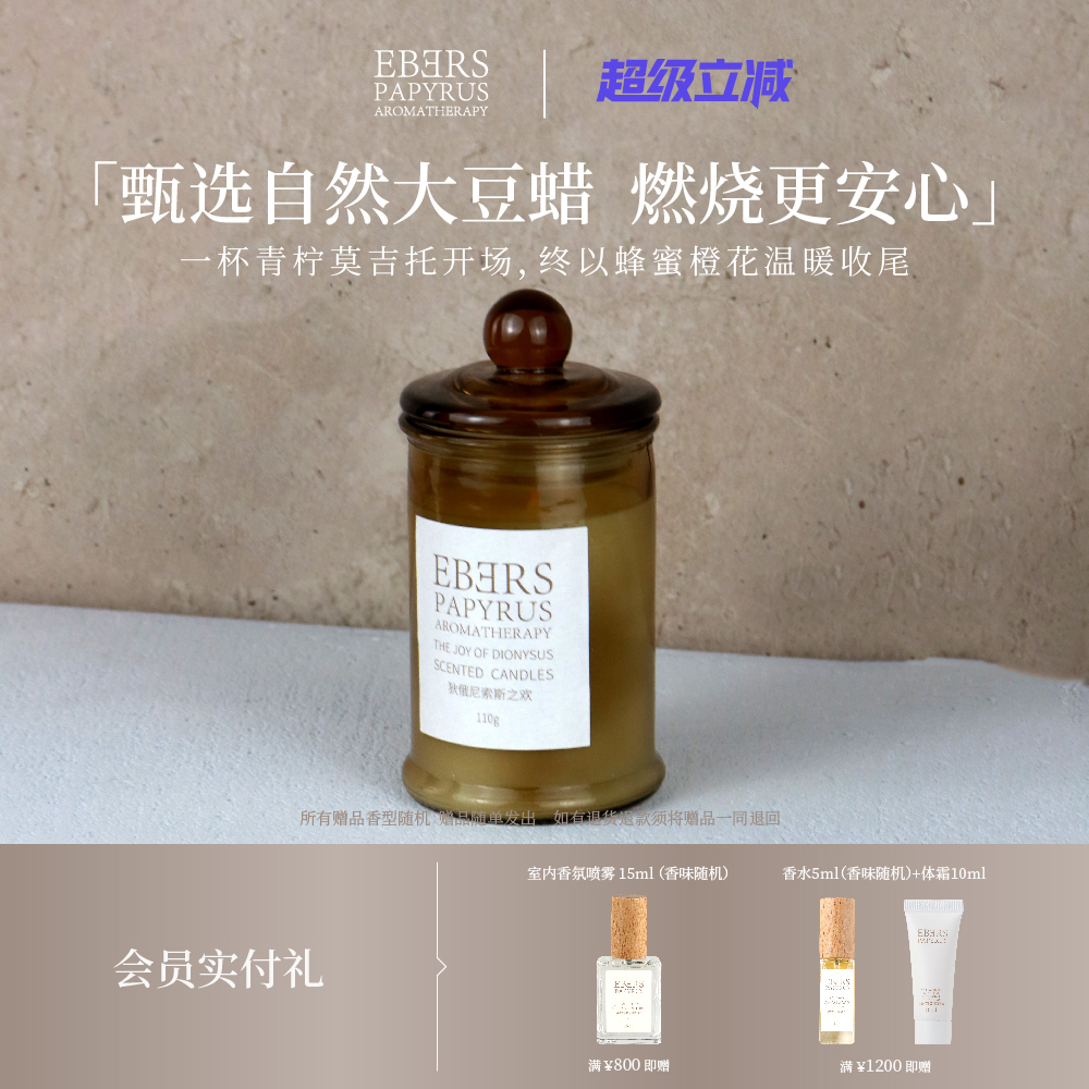 【圣诞礼遇】EBERS香薰蜡烛110g